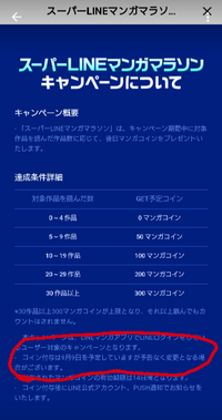 Lineマンガに詳しい方に質問です 先月末に 読んだことのないマンガを何 Yahoo 知恵袋
