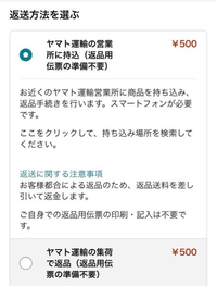 Amazonで着払い返品をした場合、重さや大きさに関わらず500円のみ返