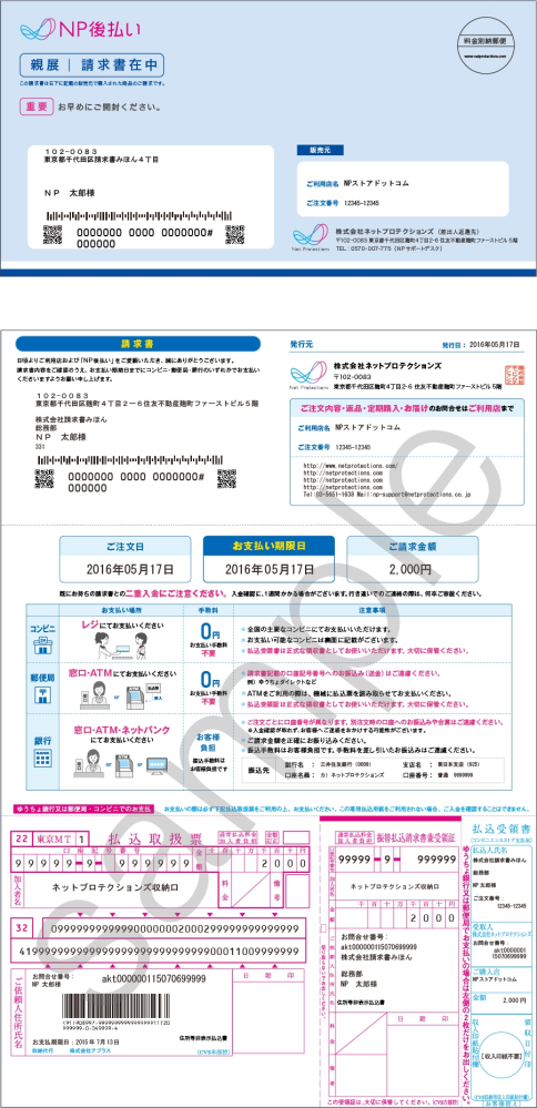 LIZLISAでコンビニ払いを選択して買い物をしました。今日請求書