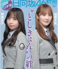 乃木坂 日向坂 櫻坂　まとめ 20231011-tr-091000030-1200x630.jpg