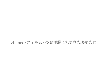 元乃木坂46の大園桃子さんのブランドのphilmeの読み方はフィルメとフ