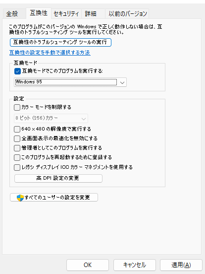 パソコンのＷｉｎｄｏｗｓ９５用 ソフトです。 PC】 PC98のソフトをVistaで動かしてみた その11