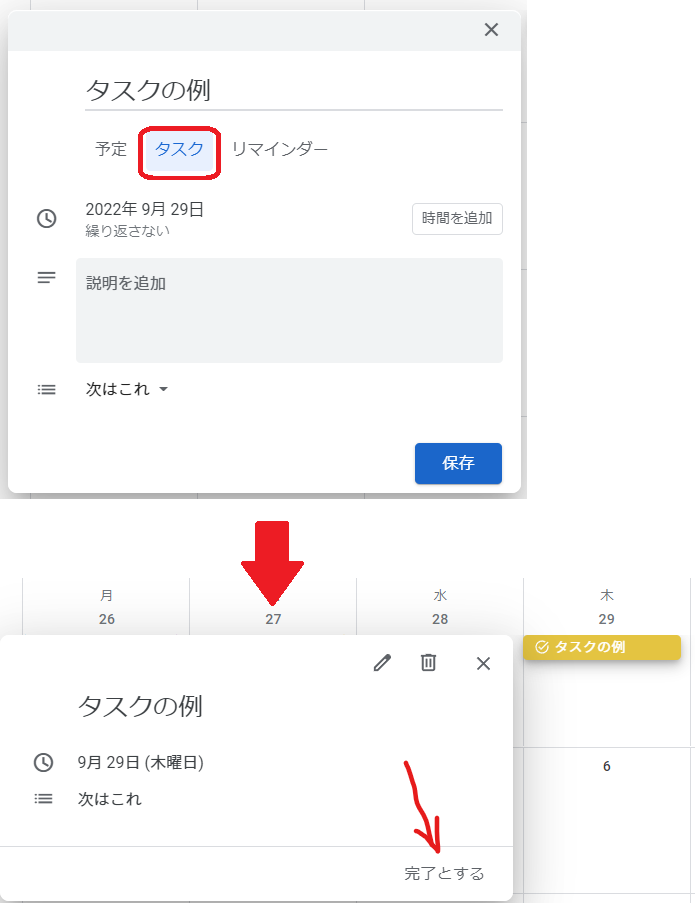 PCでgoogleカレンダーで予定を入れてからその予定を削除するのではなく