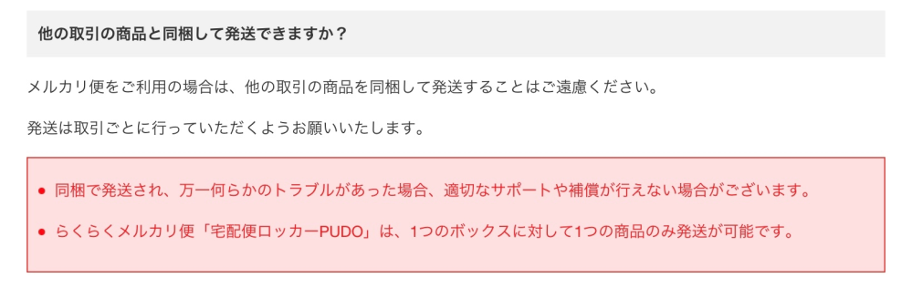 Sunday（同梱❌）他者購入厳禁 メルカリの同梱についてです。 - 同梱禁止ということを知らずに2