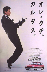 クイズです。昔、舘ひろしがCMに出ていたスズキの車両と