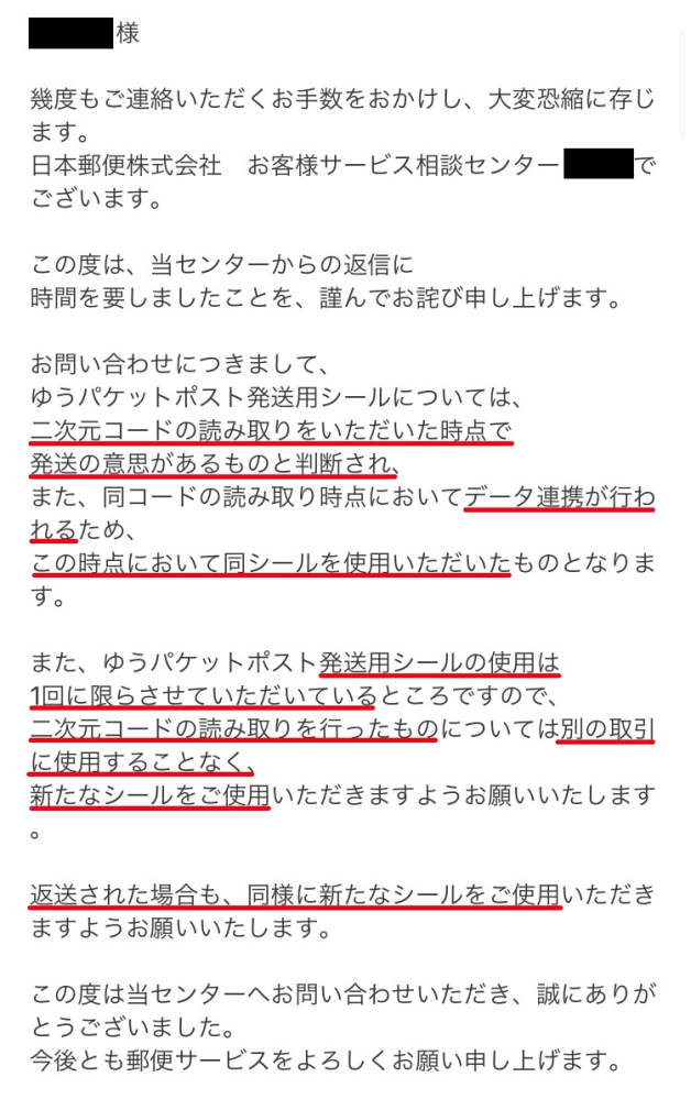 出品し直した物を買ってください 1度読み込んだゆうパケットポストの発送シールって再び使えますか