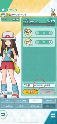 ポケマスでサトシの専用伸び代はどうやって手に入りますか Yahoo 知恵袋