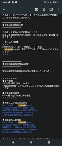 Amazonでswitchのスプラトゥーン3エディションを応募したんですが 抽 Yahoo 知恵袋