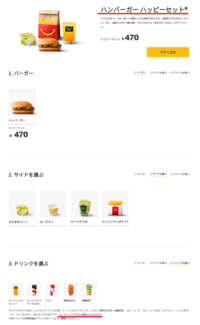 マクドナルドのハッピーセットが割引になるクーポンを使うと ドリンク Yahoo 知恵袋