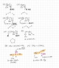 この1番上の有機化学の問題は全部暗記ですか 1 のアセ Yahoo 知恵袋