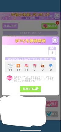 ポケコロやっている方に質問です ポケともさんから お手伝いを何回されたか Yahoo 知恵袋