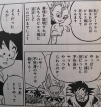 ザマスの不死身って限界がありますか ドラゴンボール超 全王が消す Yahoo 知恵袋