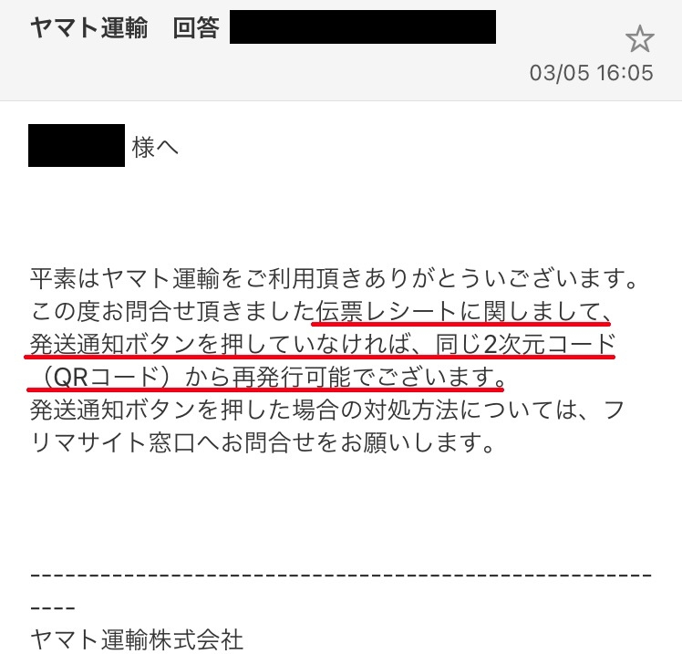 メルカリで質問です。 - 商品が売れたため、本日発送しようとファ