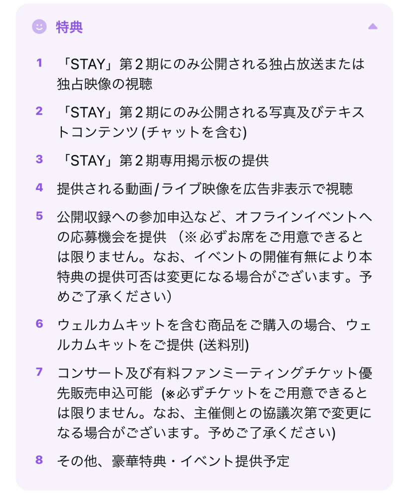 スキズの本国FCってどんな特典があるんですか？ - 2期の特典... - Yahoo!知恵袋