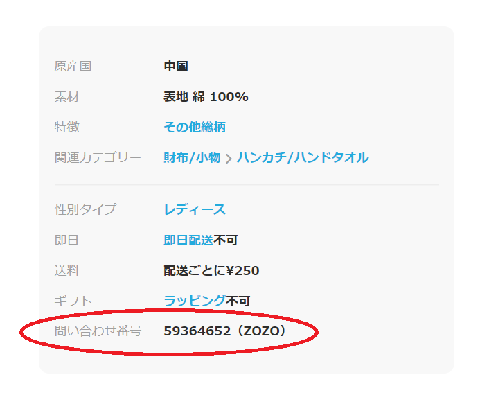ZOZOTOWNで商品を5つ頼んだのですが、1つ商品が入っていません。ZOZ