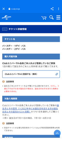 ユニバーサルスタジオジャパンのバースデーパスチケットについて教えて下さい 一緒 Yahoo 知恵袋