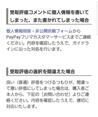 paypayフリマある出品者の「悪い」評価が消えていたのですが、pay