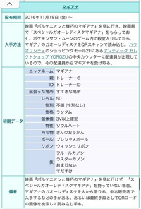 このマギアナは改造でしょうか ポケモンhomeで交換しました名前マ Yahoo 知恵袋