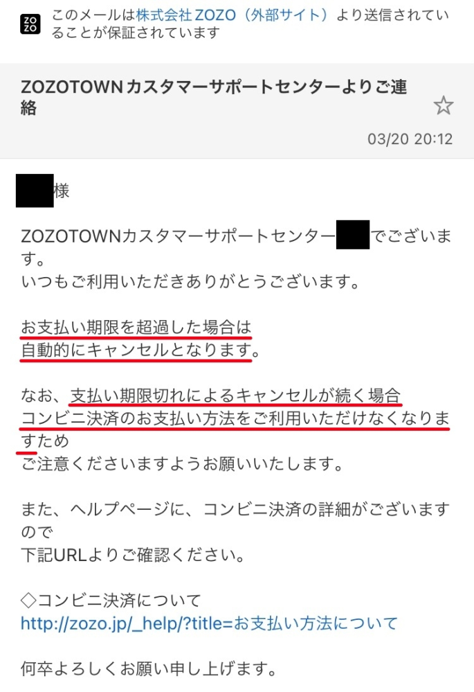 ZOZOTOWN コンビニ支払い 期限何日？