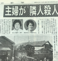１９８０年ごろに東京都内の主婦が隣に住んでる主婦をメッタ刺しして Yahoo 知恵袋