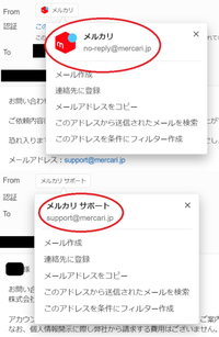 メルカリのメールアドレスは、no-reply@mercari.jpかno-re - Yahoo 