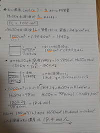 化学基礎の問題です 98 0 の硫酸水溶液 密度1 84g Cm のモル濃度 Yahoo 知恵袋