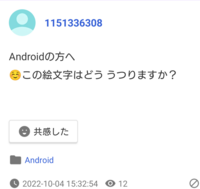 Androidの方へ この絵文字はどううつりますか こ Yahoo 知恵袋