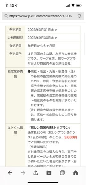 特急しおかぜを使い、岡山駅から松山駅まで行きたいのですが、ネット 
