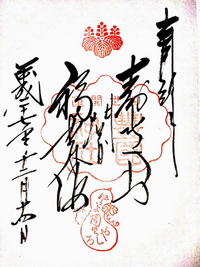 来週 上尾の徳星寺さんに御朱印をいただきに行く予定です 平日の午後イ Yahoo 知恵袋