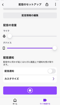 スマホでtwitch配信する際 自分の声って消せますか できればやり方 Yahoo 知恵袋