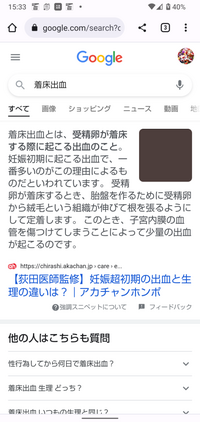 着床出血 と生理の始めの違いってなんでしょうか 8 25 Yahoo 知恵袋