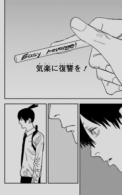 チェンソーマンの姫野先輩の「Easyrevenge!」のタバコのシ - Yahoo