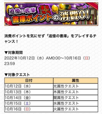 モンストの追憶の書庫がリセット オーブ される みたいなことを聞いたのですが Yahoo 知恵袋