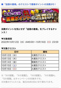 モンストの明日からの書庫イベの属性スケジュール教えてください Yahoo 知恵袋