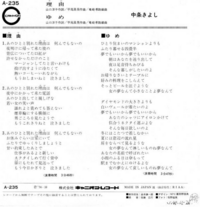 中条きよしの ゆめ の歌詞を教えてほしい ゆめ は 中条きよしさんの Yahoo 知恵袋