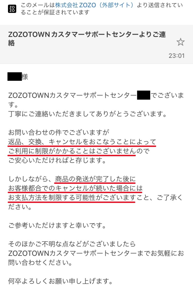 ゾゾタウンってキャンセルばかりしてると利用制限になりますか