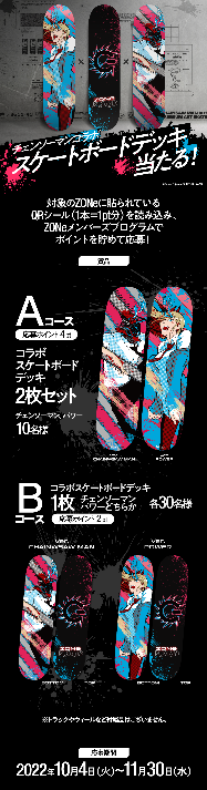 限定30枚】チェンソーマン スケートボード | cantinhodotareco.org