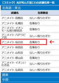 至急 仙台駅のアニメイトに 光が死んだ夏 の2巻って売っています Yahoo 知恵袋