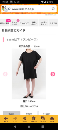 身長142cmが着丈cmのワンピースを着たらどれぐらいの丈になりますか Yahoo 知恵袋