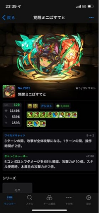 最近パズドラを始めたのですがコラボのバステトや違う属性のバス Yahoo 知恵袋