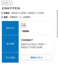 Enhypenのワールドツアーをローチケで申し込んだんですけど 10 Yahoo 知恵袋