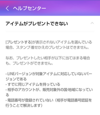 Lineでスタンプはプレゼントできるのに着せ替えはプレゼントできな Yahoo 知恵袋