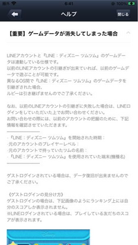 ツムツムのデータ引き継ぎのことで質問させて下さい 明日からiphone Yahoo 知恵袋