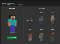 配信者さん達とかってどうやってマイクラのスキン変えてるんですか 課金ですか Yahoo 知恵袋