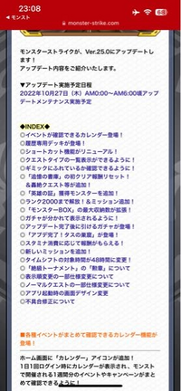 モンスト明日の27日0時にメンテナンスが入るそうですが その後のア Yahoo 知恵袋