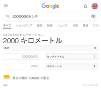 2億cmって何kmですか 丁寧に順を追って考えます 100 Yahoo 知恵袋