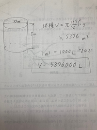 円柱の容量 立米を知りたいのですが 直径37m高さ5mこの円柱の容量 Yahoo 知恵袋