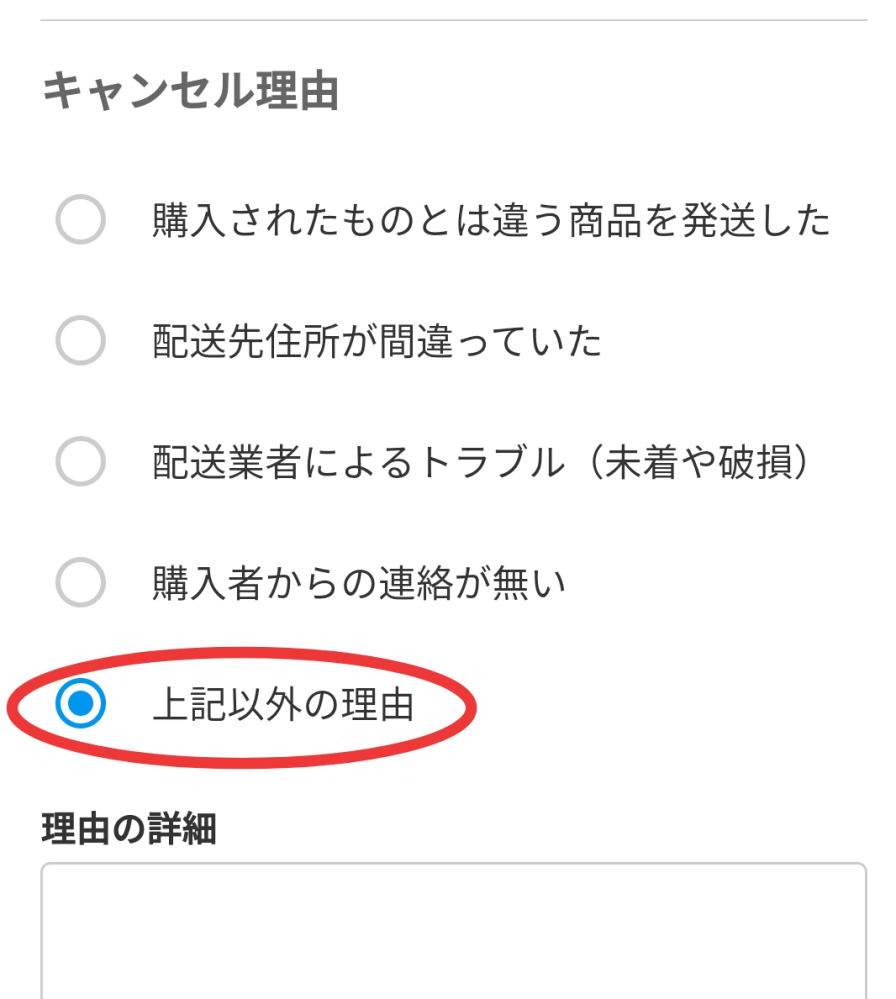 メルカリで購入したものの、支払い方法の設定を間違えてしまい変更 