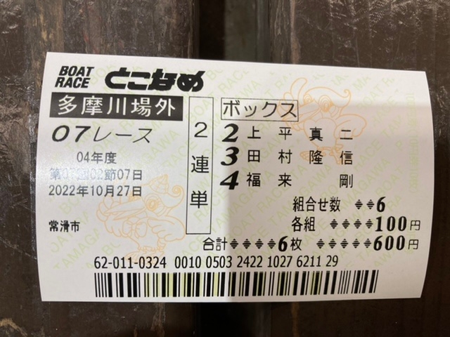 ボートレース　記念舟券 住之江ボートレース グランプリ 記念舟券 - メルカリ