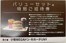 バリューセット特別御招待券は多店舗でも使用できますか？ - 多店